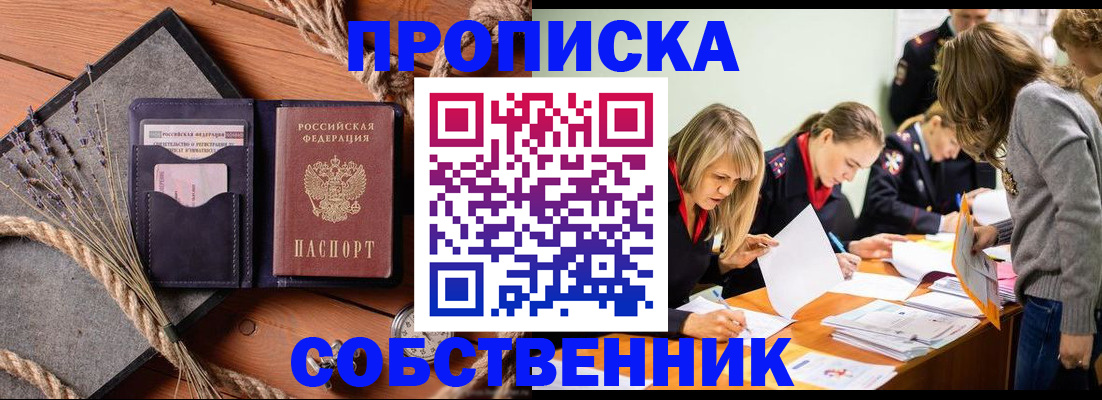 прописка 2025 в Махачкале